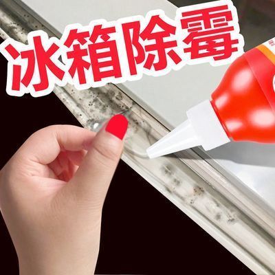 除霉啫喱除霉剂强效去霉神器去污防霉冰箱清洗剂霉斑清洁剂清香型