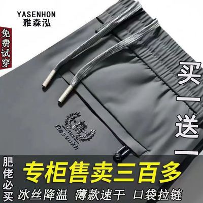 175725/冰丝裤子男夏季薄款透气大码休闲裤宽松四面弹力直筒运动裤子1/2
