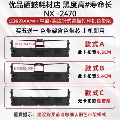 NX2470色带架适用中盈实达NX2470票据针nx2470税票发货出入库单