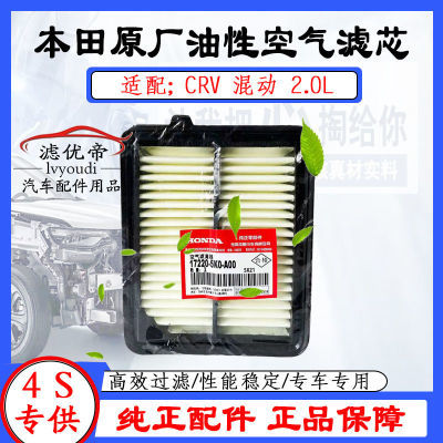 适配本田CRV混动2.0L原厂防尘油性空气滤芯crv混动2.0L进气格滤芯