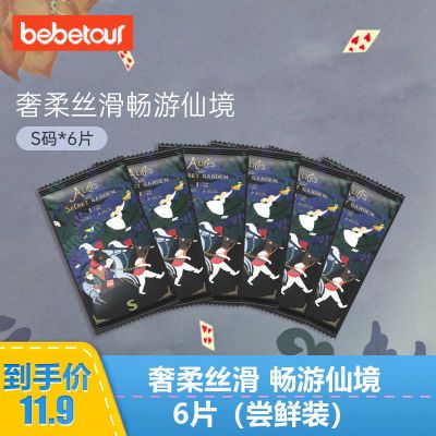 172521/bebetour 爱丽丝系列宝宝纸尿裤婴儿超薄透气瞬吸尿不湿试用装【15天内发货】
