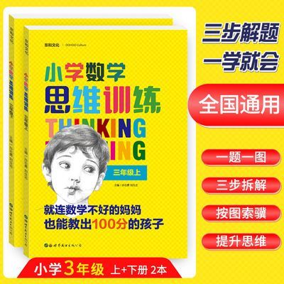 百亿补贴：新版全年级小学数学思维训练公式大全智力开发拓展强化训练知识 18.75元