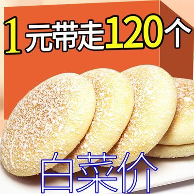 176123/【1.9抢1大箱】软雪饼法式雪饼传统糕点心面包早餐山药饼零食整箱