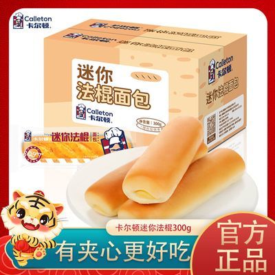 173031/卡尔顿迷你法棍夹心面包网红早餐办公室零食夜宵日期新鲜整箱划算