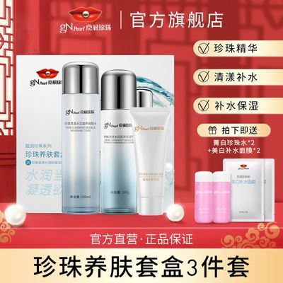 京润珍珠清漾水润养肤3件组合洁面爽肤保湿补水护肤化妆品女正品