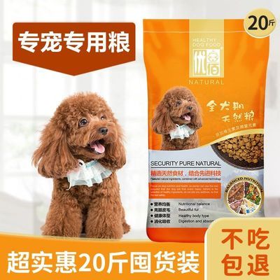 优佰狗粮20斤中型犬大型犬通用型成犬幼犬天然粮10KG全犬鸡肉味40