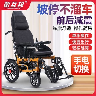 衡互邦电动轮椅老人残疾人折叠轻便智能全自动躺多功能代步牵引椅