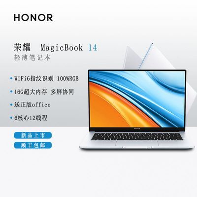 荣耀MagicBook 14 锐龙版 R5 5500U 冰河银 16G大内存 多屏协同
