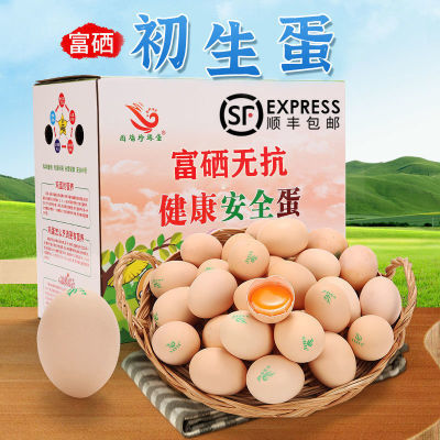 【顺丰包邮】初生蛋40枚礼盒装可生食富硒无抗高营养健康新鲜鸡