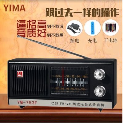 上海红灯牌收音机老人亿玛复古台式半导体老式台式便携式可充电