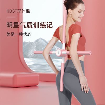 180489/形体棍瑜伽开肩开背神器驼背矫正器十字架儿童站姿矫正体型训练棒
