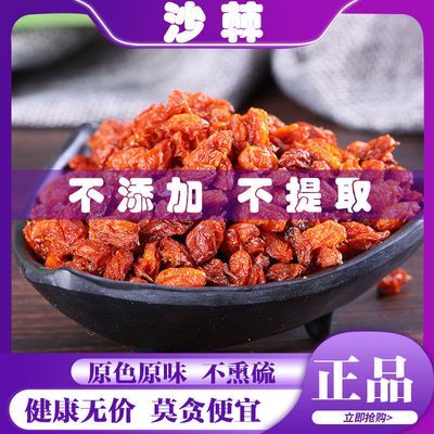 【正品】新疆沙棘干果泡水无添加含果油籽油沙棘果茶原浆果汁新货