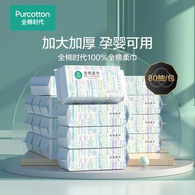 全棉时代棉柔巾女洗脸巾女一次性洁面巾美容纯棉纸巾平纹洗脸巾