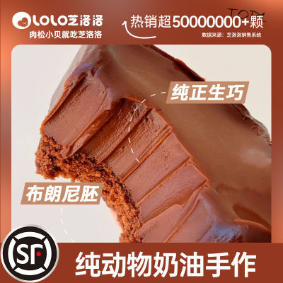 芝洛洛联名款冰山熔岩巧克力蛋糕网红甜品95g/盒