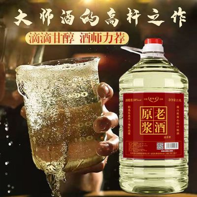 厂家直销纯粮食固态发酵酿造白酒高粱老酒原浆泡酒散酒批发整箱