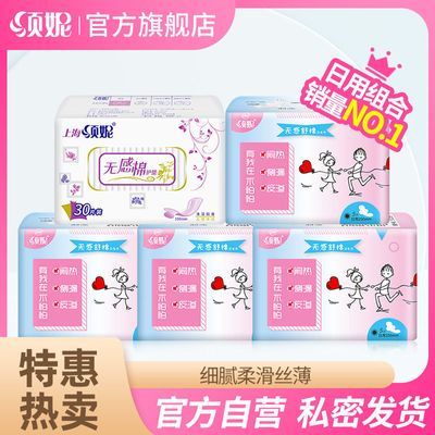 181064/顺妮卫生巾日用组合装棉柔亲肤超薄透气姨妈巾