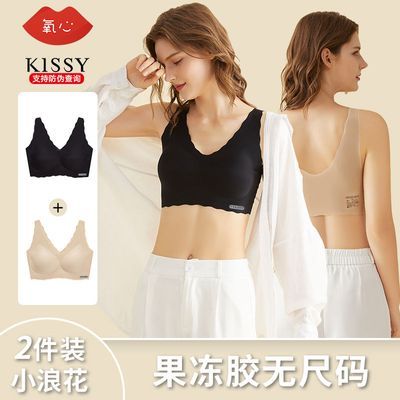175050/【2件装】kissy氧心果冻胶无尺码深V小浪花背心文胸无钢圈内衣女