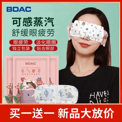 176014/买一送一BDAC蒸汽眼罩热敷缓解眼疲劳睡眠男女护眼发热加热眼贴
