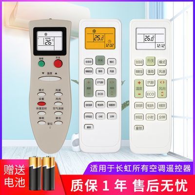 适用长虹空调遥控器万能通用全部机型kfr35gw挂柜机立式中央空调