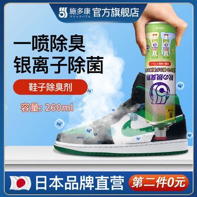 日本施多康银离子鞋子除臭喷雾鞋袜球鞋鞋柜运动鞋除菌抑菌神器