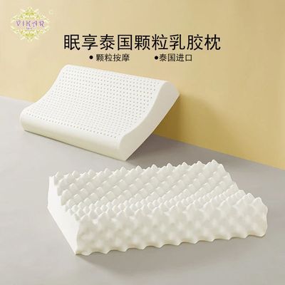 174710/VIKAR乳胶枕头成人家用泰国原装进口天然颗粒按摩橡胶枕芯