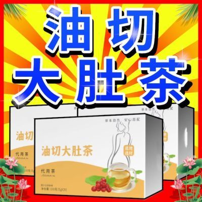 174649/【油切茶】肠油直销袋泡茶懒人便携方网红同款切油小包独立小包