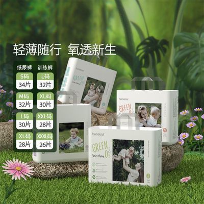 172841/bebetour 轻氧拉拉裤4包装婴儿超薄透气尿不湿长效干爽【训练裤】