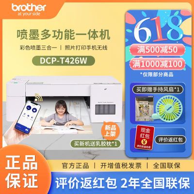 175230/兄弟(Brother)DCP-T426W 彩色喷墨多功能一体机 A4幅面无线网络