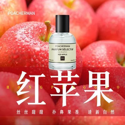 苹果香水 苹果味水果味香甜留香甜味男女士小众淡香水优惠商品图片