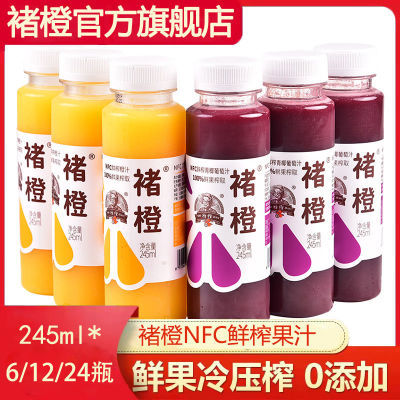 褚橙官方nfc鲜榨橙汁nfc果汁儿童饮料无添加冷压榨果汁整箱批发