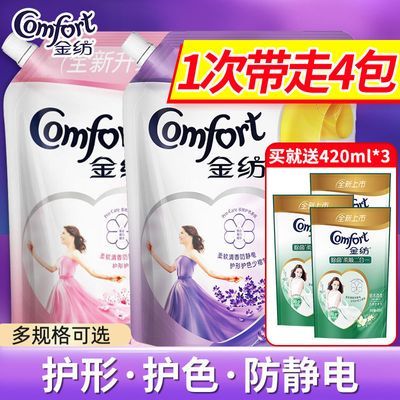 175412/金纺柔顺剂袋装补充装依兰花香防静电护形护色护衣大袋囤货装【6月30日发完】