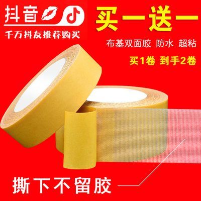 175192/双面布基胶带高粘度路由器插座固定水防地毯胶布基网面双面胶无痕