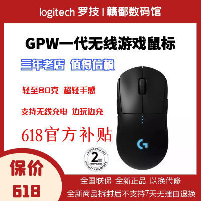 173158/罗技(G)PRO X 无线电竞游戏鼠标GPW二代游戏鼠标GPW一代