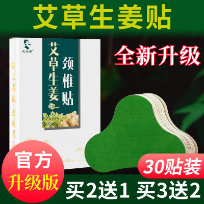 30贴艾草颈椎贴自发热敷贴肩周颈肩艾叶生姜艾灸贴官方旗舰店正品