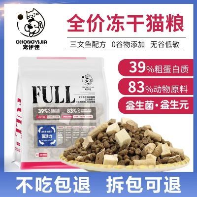 宠伊佳无谷冻干猫粮20%冻干添加一口粮一口肉呵护泌尿健康