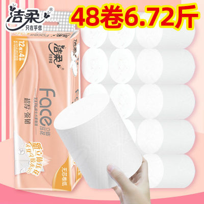 188078/洁柔4D立体压花卷纸卫生纸厕纸实芯卷实惠装家用无芯手纸大卷实惠