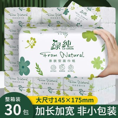 176450/【加大尺寸】家用大包纸巾抽纸整箱批发卫生纸餐巾纸面巾纸手纸抽