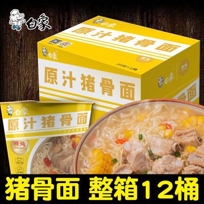 【白象】桶装方便面泡面整箱桶面多口味组合装猪骨老坛宿舍速食夜宵优惠商品图片