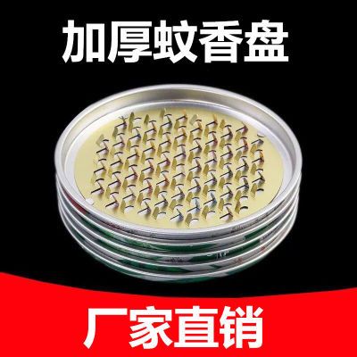 蚊香盒托盘架子不锈钢带盖接灰盘防火防盒子蚊子盒文香点蚊香盘