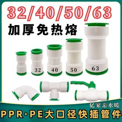 PPR免热熔快速大口径接头63 50 40 32直接弯头三通PE水管铝塑管