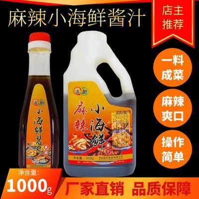 麻辣小海鲜调料汁 家用海鲜酱汁凉拌汁 网红捞汁配方商用秘制配方