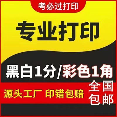 【打印资料】复印资料文件试卷彩印简历画册ppt书本照片a4打印