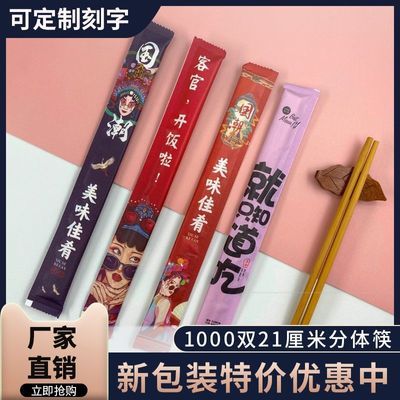一次性筷子独立包装21厘米碳化筷分体筷高档酒店饭店