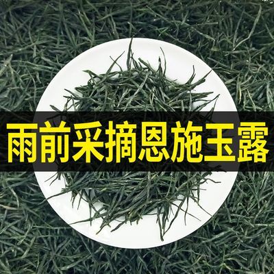 恩施玉露2024新茶雨前恩施硒茶高档年高山日照富足绿茶浓香耐泡