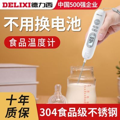 德力西食品温度计水温计测水温油温高精度婴儿奶温厨房烘焙测温计