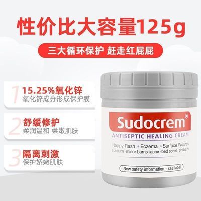 进口英国Sudocrem红屁股去黑头粉刺清洁面膜125g0-宝宝屁屁霜