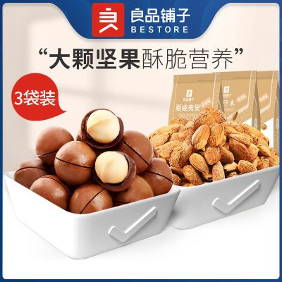 173684/良品铺子-坚果组合480g奶香巴旦木夏威夷果休闲零食健康营养果干