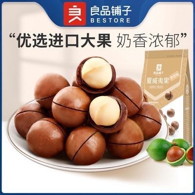 174211/良品铺子-奶香夏威夷果160g*2袋休闲零食小吃坚果炒货营养果干