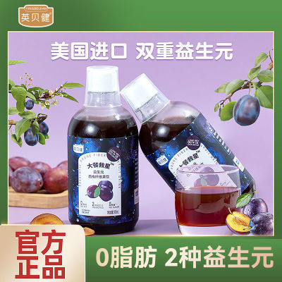 【2瓶】英贝健西梅汁益生元纤维果饮浓缩纯西梅果蔬汁无糖无添加
