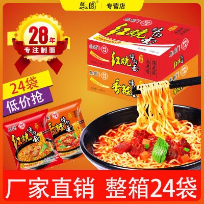 【厂家直销】思圆红烧牛肉方便面袋装混装香辣冲泡面食品批发整箱